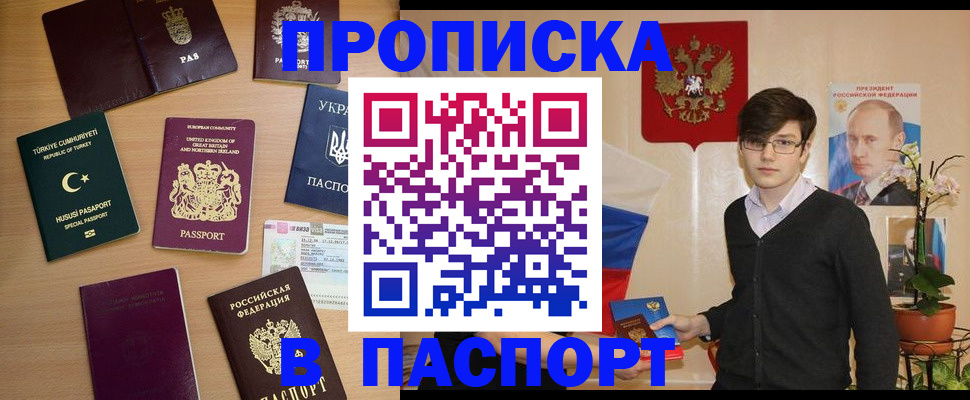 прописка 2025 в Кемеровской области
